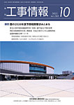 月刊　工事情報 583の表紙
