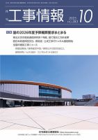 月刊　工事情報 583 (発売日2025年10月01日) 表紙