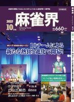 麻雀界 通巻第175号 表紙