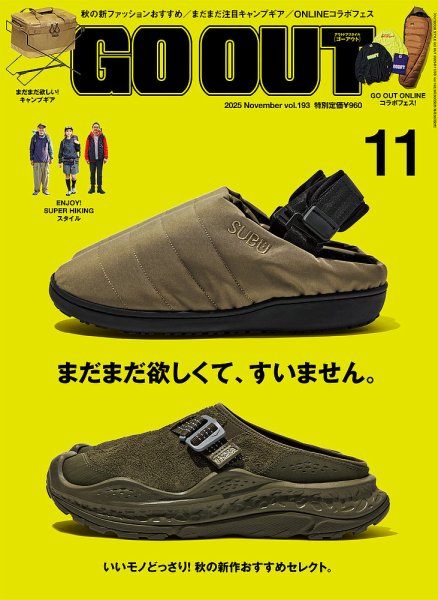 GO OUT（ゴーアウト） 2025年11月号 (発売日2025年09月30日) 表紙