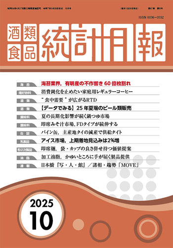 酒類食品統計年報 １８-１９年版/日刊経済通信社/日刊経済通信社（単行本） 酒類食品統計年報 18-19年版/日刊経済通信社/日刊経済通信社