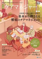 ケアマネジャーの最新号【2025年10月号 (発売日2025年09月27日