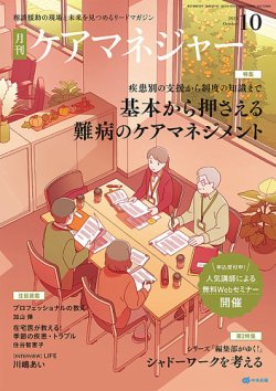ケアマネジャー 2025年10月号 (発売日2025年09月27日) 表紙