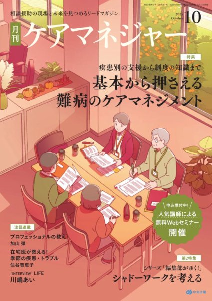 ケアマネジャー 2025年10月号 (発売日2025年09月27日) 表紙