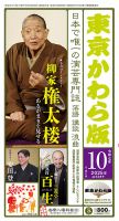 東京かわら版 628号 (発売日2025年09月28日) 表紙