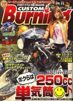 カスタムバーニング 2009/11月号 (発売日2009年09月24日) | 雑誌