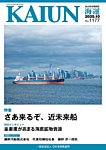 KAIUN（海運） 1177の表紙