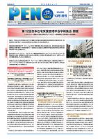 月刊栄養ニューズPEN 10月1日 (発売日2025年10月01日) 表紙