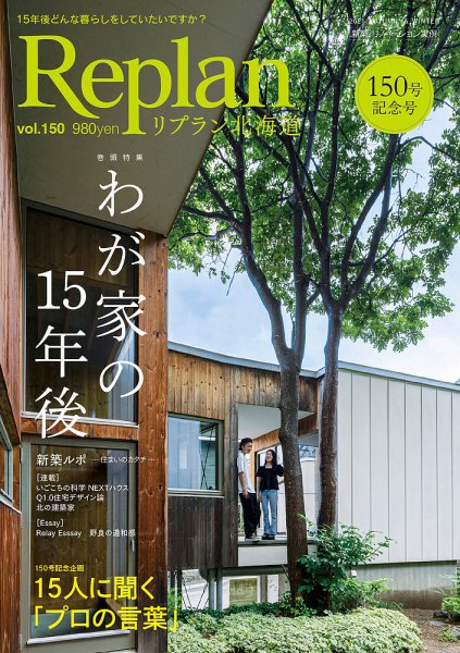 Replan 北海道 vol.150 (発売日2025年09月28日) 表紙