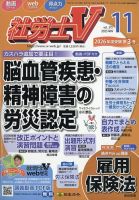 社労士Vのバックナンバー | 雑誌/定期購読の予約はFujisan
