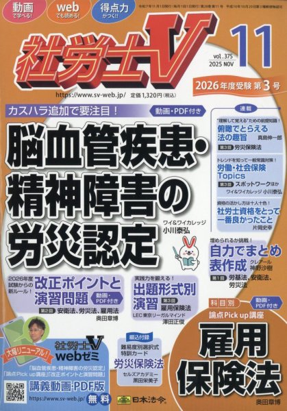 社労士V 2025年11月号 (発売日2025年10月01日) 表紙