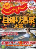 東海じゃらん 2009年10月01日発売号 表紙