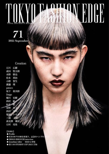 TOKYO FASHION EDGE（東京ファッションエッジ） 71 (発売日2025年09月30日) 表紙