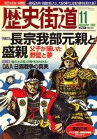 歴史街道 11月号 表紙