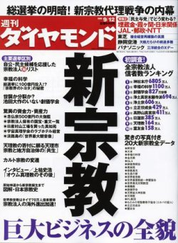 雑誌/定期購読の予約はFujisan 雑誌内検索：【教祖】 が週刊