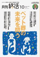 月刊終活 2025年10月 表紙
