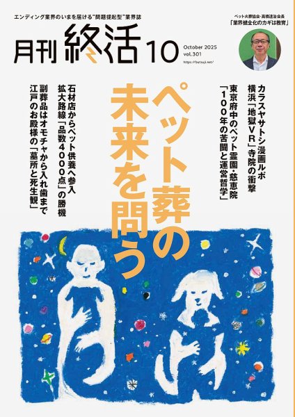 月刊終活 2025年10月 (発売日2025年10月01日) 表紙