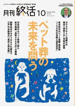 月刊終活 2025年10月 (発売日2025年10月01日) 表紙