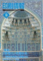 印刷情報 2025年１０月号 (発売日2025年10月01日) 表紙