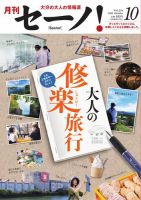 月刊セーノ！ 2025年10月号 表紙