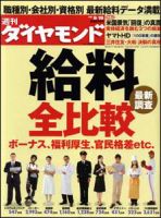 週刊ダイヤモンド（Diamond WEEKLY） 9/19号 表紙