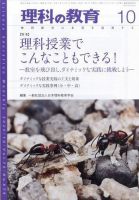 理科の教育 2018年5月号　b1 理科の教育 2018年5月号 b1 理科の教育 2018年5月