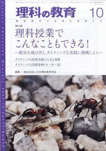 理科の教育 2025年10月号 (発売日2025年09月27日) 表紙