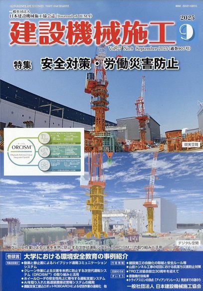 建設機械施工 2025年09月24日発売号 表紙