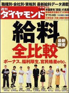 ダイヤモンド会社職員録 全上場会社版 1998/ダイヤモンド社