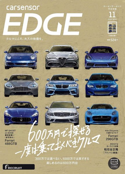 カーセンサーEDGE　中日本版 2025年11月号 (発売日2025年09月27日) 表紙
