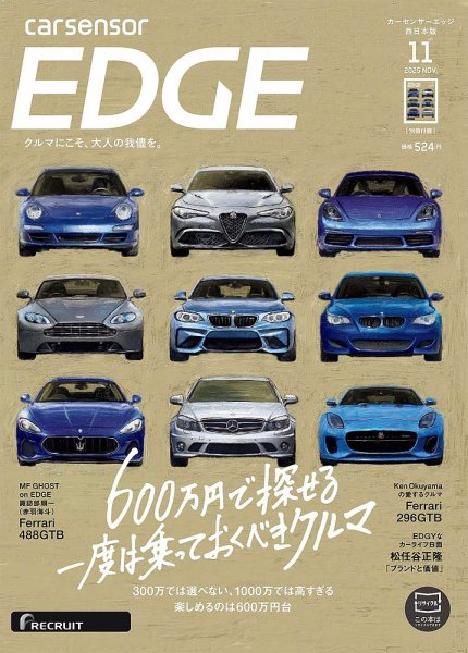 カーセンサーEDGE　西日本版 2025年11月号 (発売日2025年09月27日) 表紙