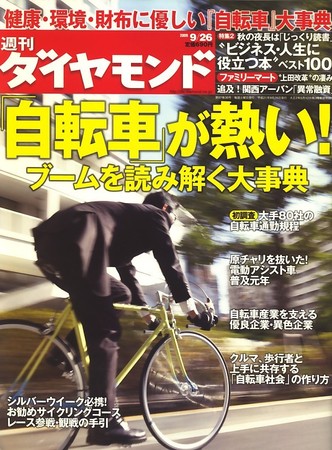 週刊ダイヤモンド 9/26号 (発売日2009年09月19日)  雑誌/電子書籍 