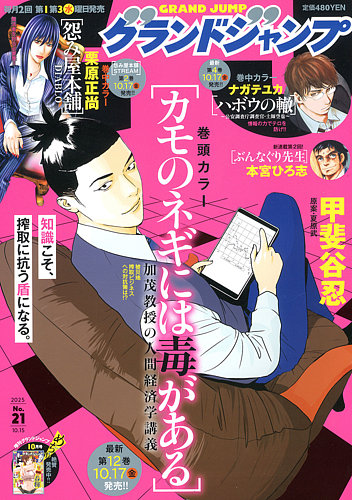 グランドジャンプの最新号【2025年10/15号 (発売日2025年10月01