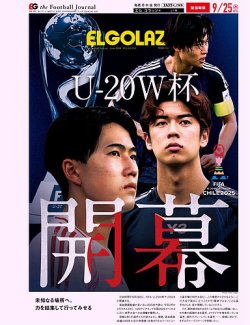 EL GOLAZO（エル・ゴラッソ） 2025年09月26日発売号 表紙
