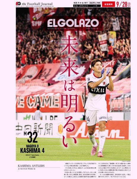 EL GOLAZO（エル・ゴラッソ） 2025年09月29日発売号 表紙