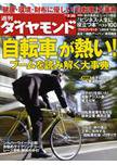 週刊ダイヤモンド（Diamond WEEKLY） 9/26号 (発売日2009年09月19日) 表紙