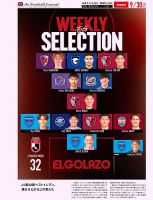 EL GOLAZO（エル・ゴラッソ） 2025年10月01日発売号 表紙