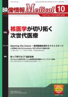映像情報メディカル 2025年10月号 表紙