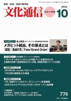 月刊文化通信ジャーナル 2025年10月号 (発売日2025年10月01日) 表紙