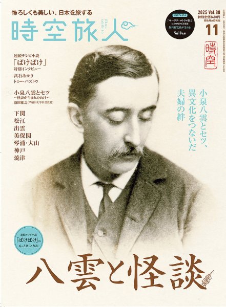 時空旅人 2025年11月号 (発売日2025年09月26日) | 雑誌/電子書籍/定期