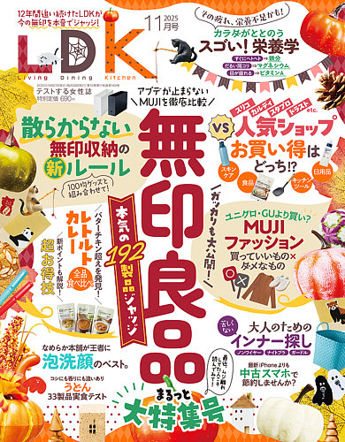 LDK（エル・ディー・ケー） 2025年11月号 (発売日2025年09月27日