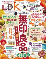 LDK（エル・ディー・ケー） 2025年11月号 (発売日2025年09月27日) 表紙