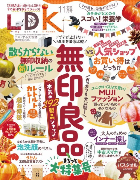 LDK（エル・ディー・ケー） 2025年11月号 (発売日2025年09月27日) 表紙