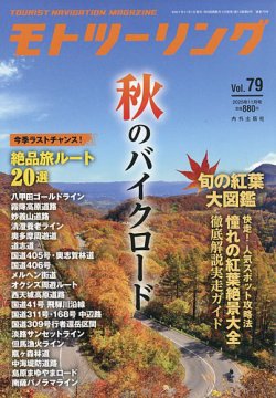モト ツーリング 2025年11月号 (発売日2025年10月01日) 表紙