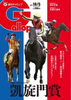 週刊Gallop（ギャロップ）のバックナンバー | 雑誌/電子書籍