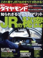 週刊ダイヤモンド（Diamond WEEKLY） 10/10号 表紙
