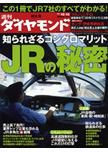 週刊ダイヤモンド（Diamond WEEKLY） 10/10号 (発売日2009年10月05日) 表紙
