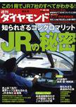 週刊ダイヤモンド（Diamond WEEKLY） 10/10号 (発売日2009年10月05日) 表紙