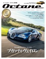 オクタン日本版 Vol.51 (発売日2025年09月26日) 表紙