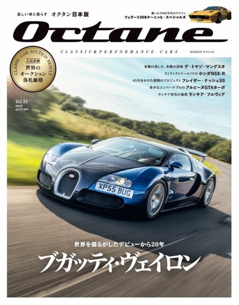 オクタン日本版 Vol.51 (発売日2025年09月26日) 表紙